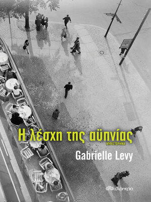 cover image of Η λέσχη της αϋπνίας